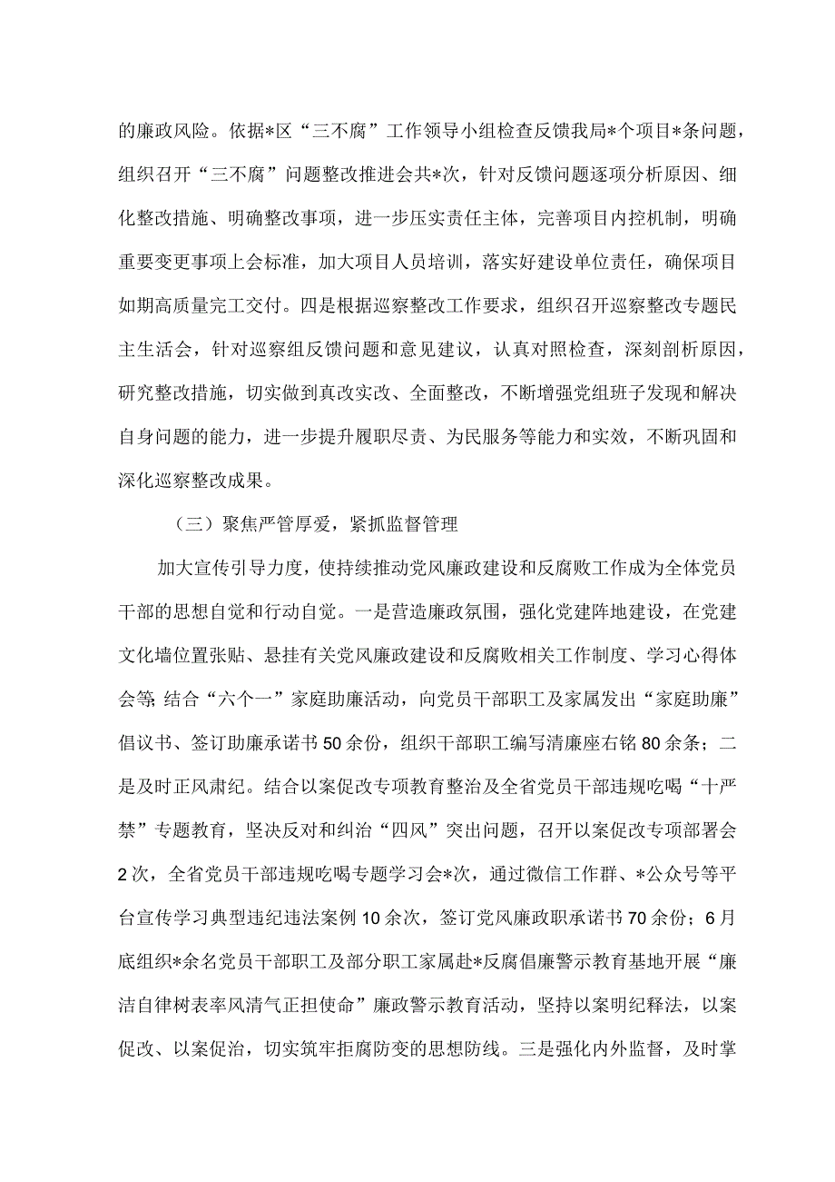 （2篇）2023年上半年党风廉政工作进展情况汇报+公司纪检监察工作经验材料.docx_第3页