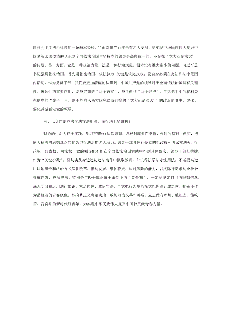 研讨材料：思想上坚定拥护 行动上坚决执行.docx_第2页