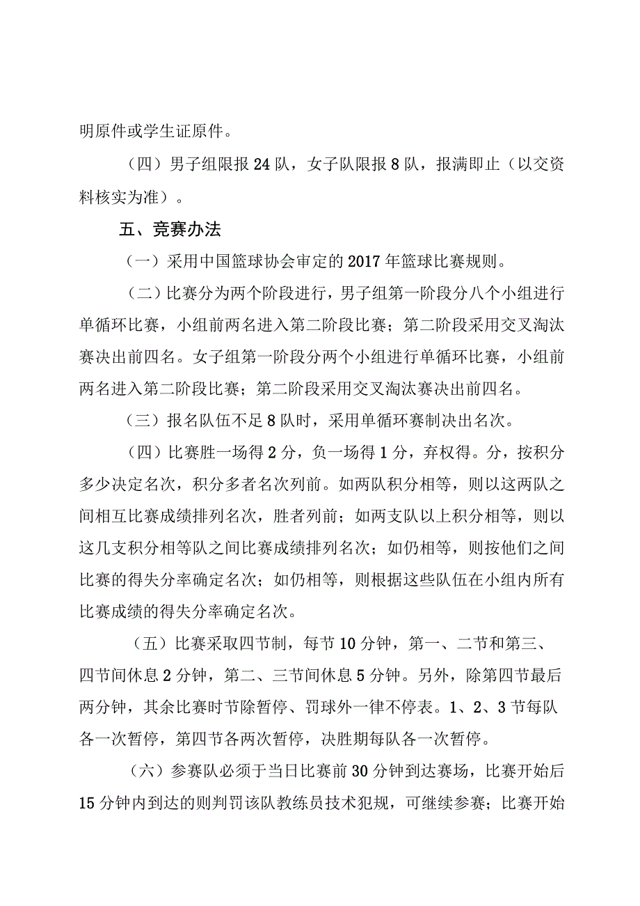 金湾区第十九届体育节篮球赛竞赛规程.docx_第2页