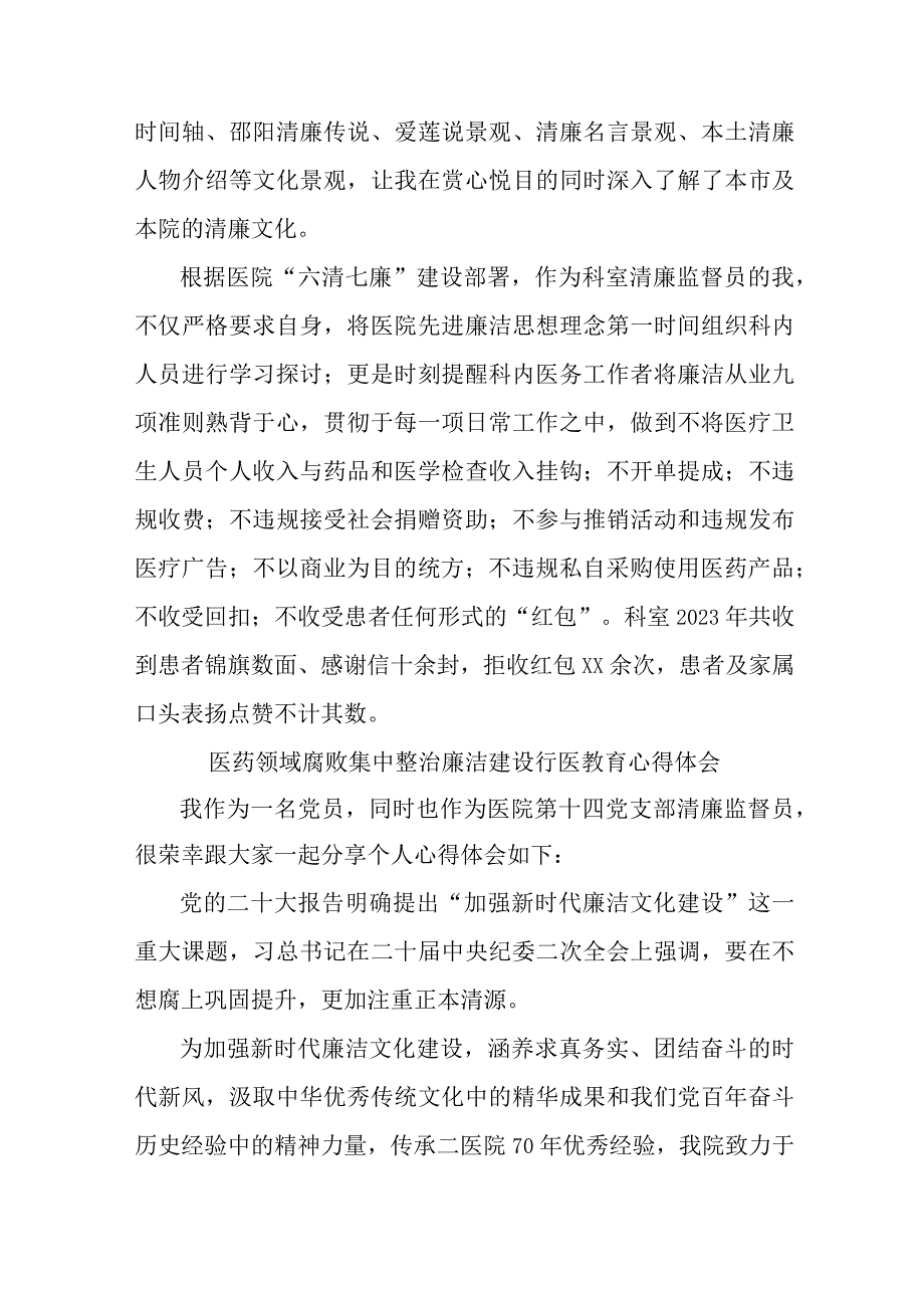 精神病医院医生开展党风廉政教育心得体会 合计4份.docx_第2页