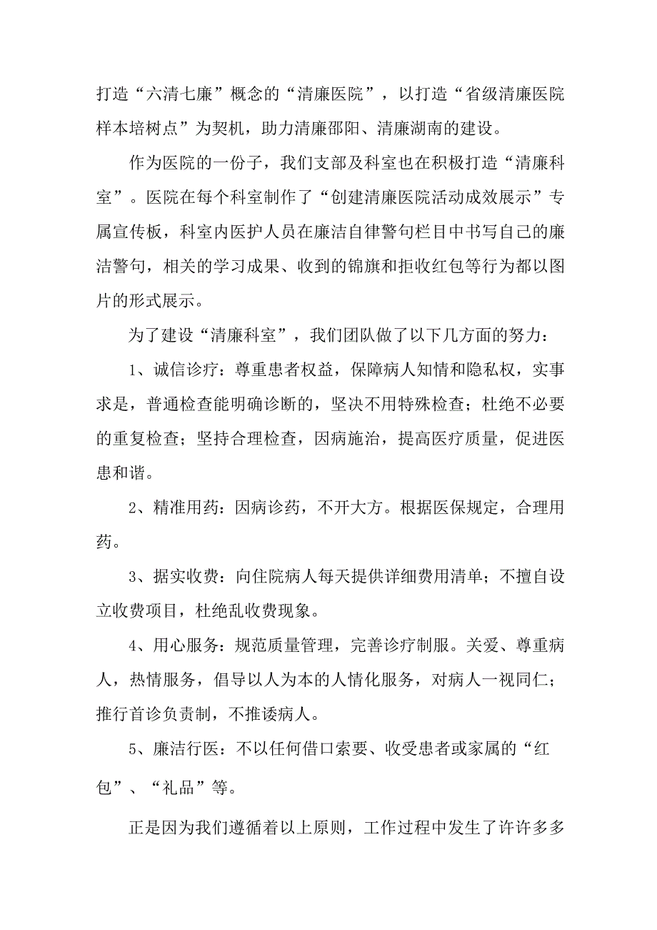 精神病医院医生开展党风廉政教育心得体会 合计4份.docx_第3页