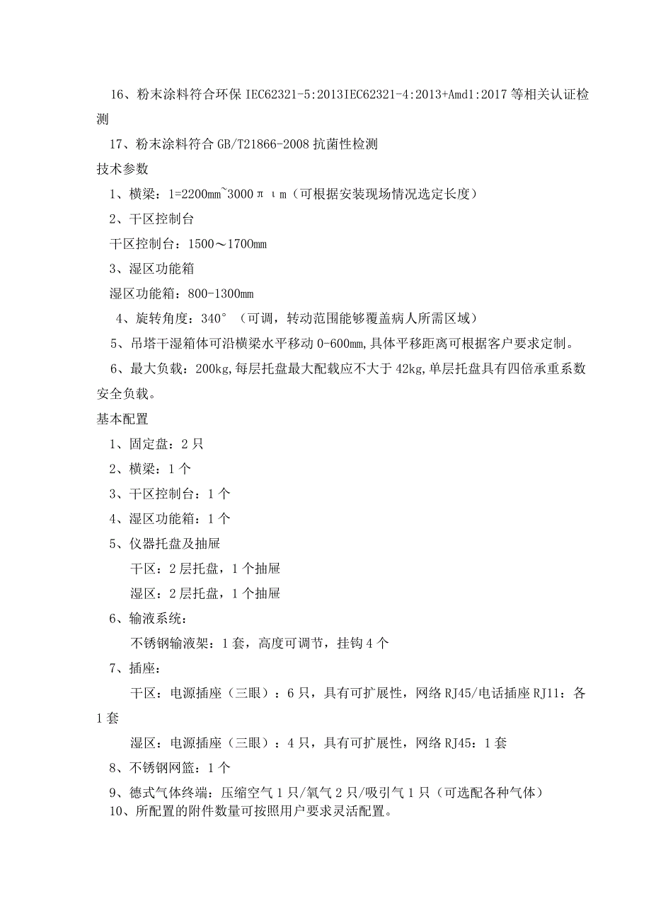 采购清单表备注技术参数内容.docx_第2页