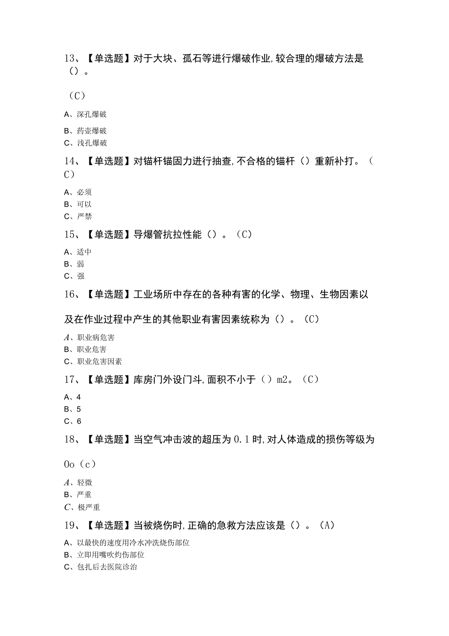 金属非金属矿山爆破证模拟考试题库及金属非金属矿山爆破理论考试试题.docx_第3页