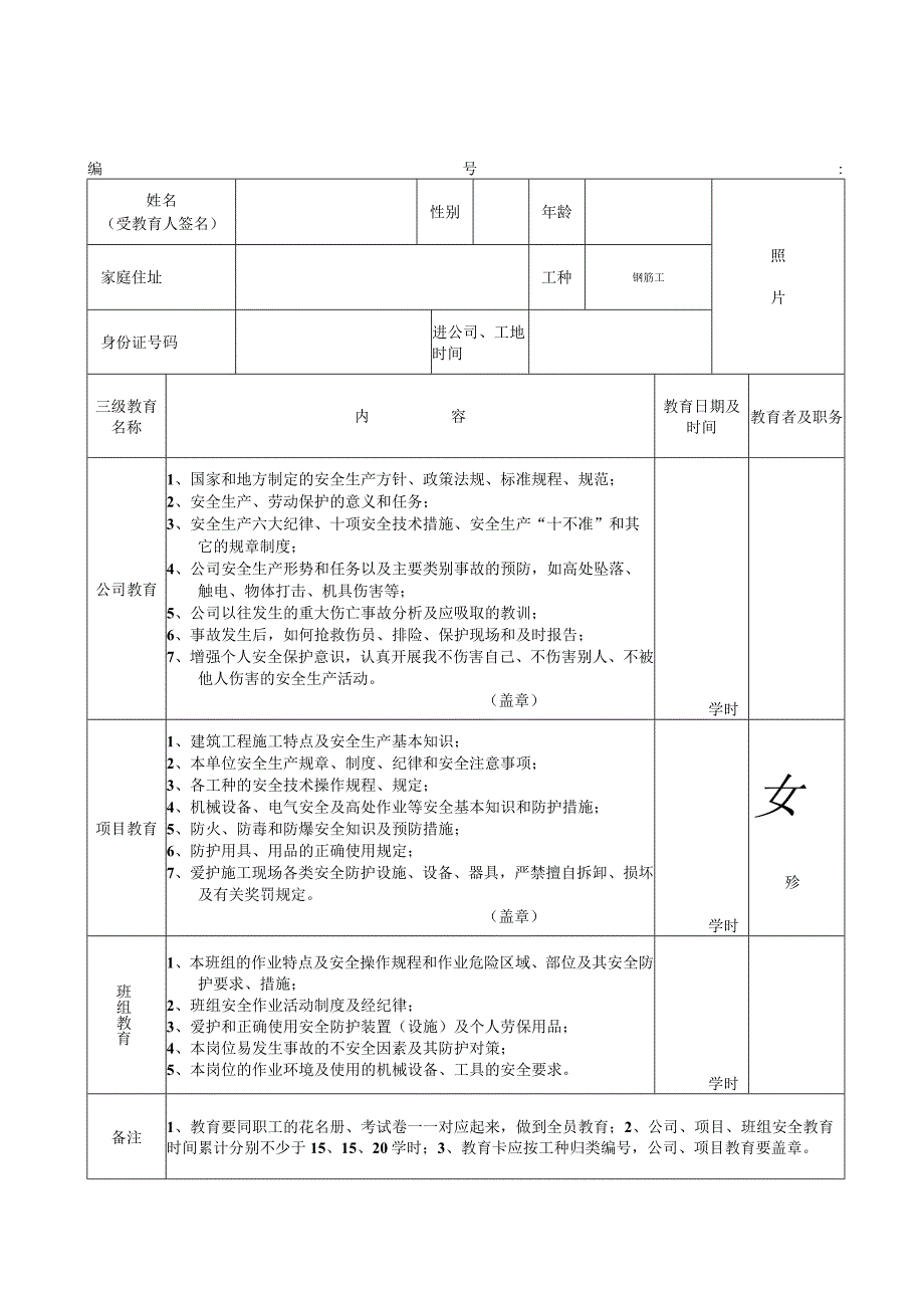 职工三级安全教育登记卡()范文 (2).docx_第1页