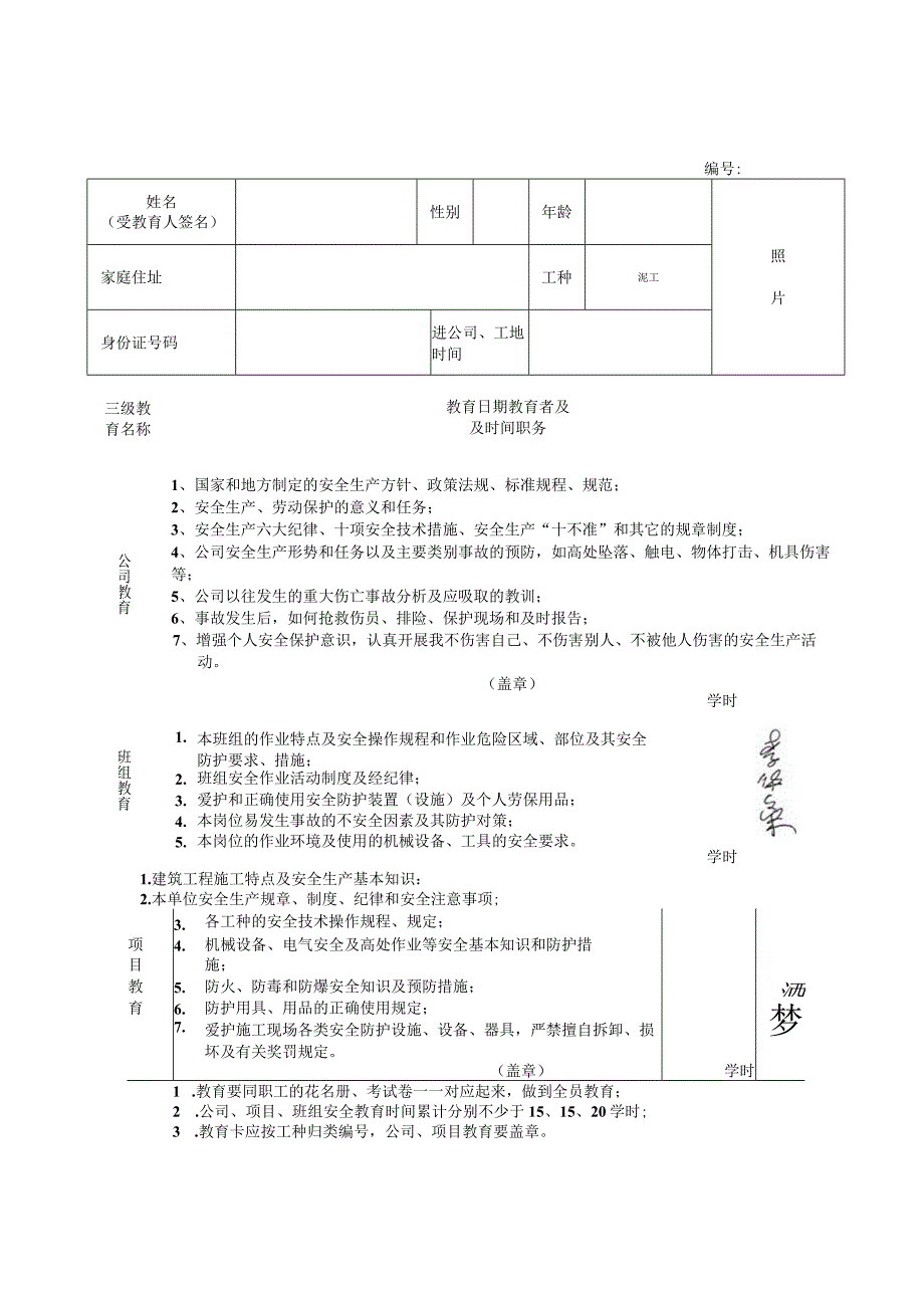 职工三级安全教育登记卡()范文 (2).docx_第2页