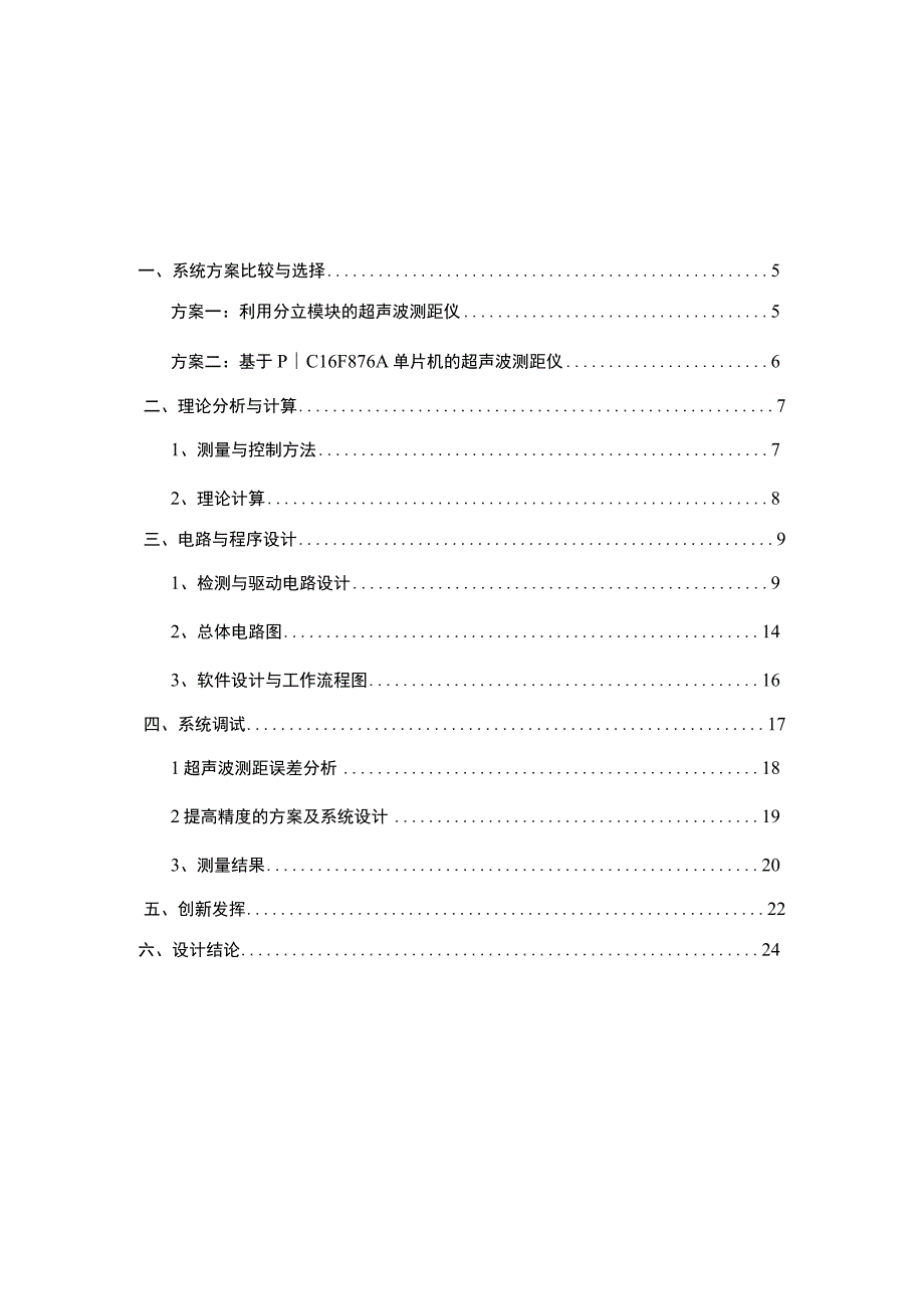 电子设计应用超声波测距仪的设计.docx_第3页