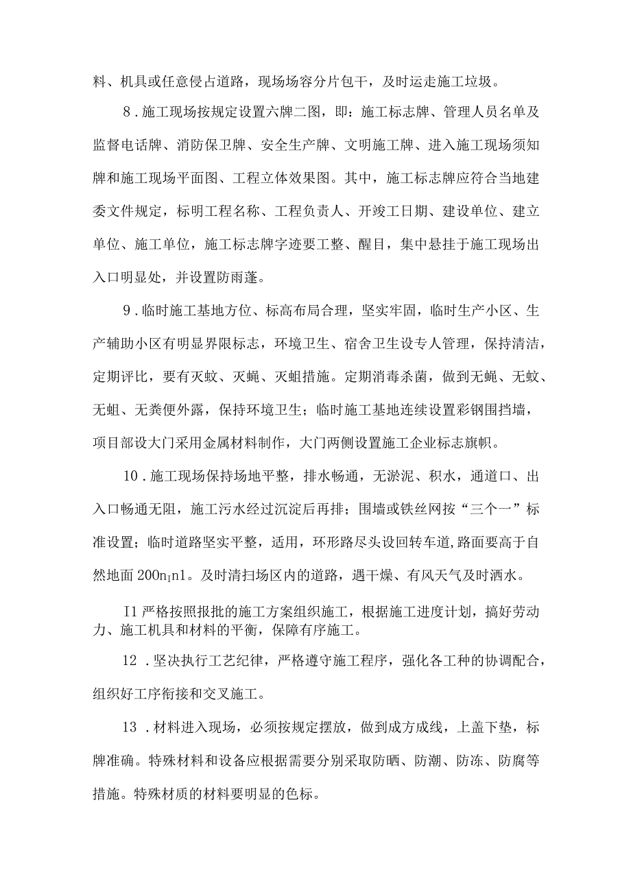 确保文明施工的技术组织措施.docx_第2页