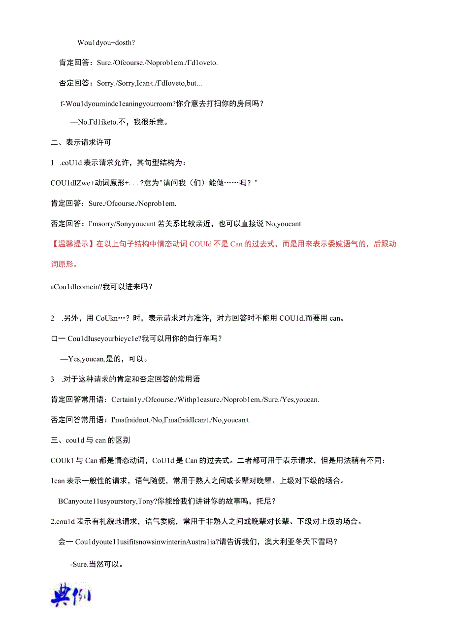 第3讲 情态动词should、could的用法（八升九）新九年级暑假衔接自学课（人教版）（带答案解析）.docx_第3页