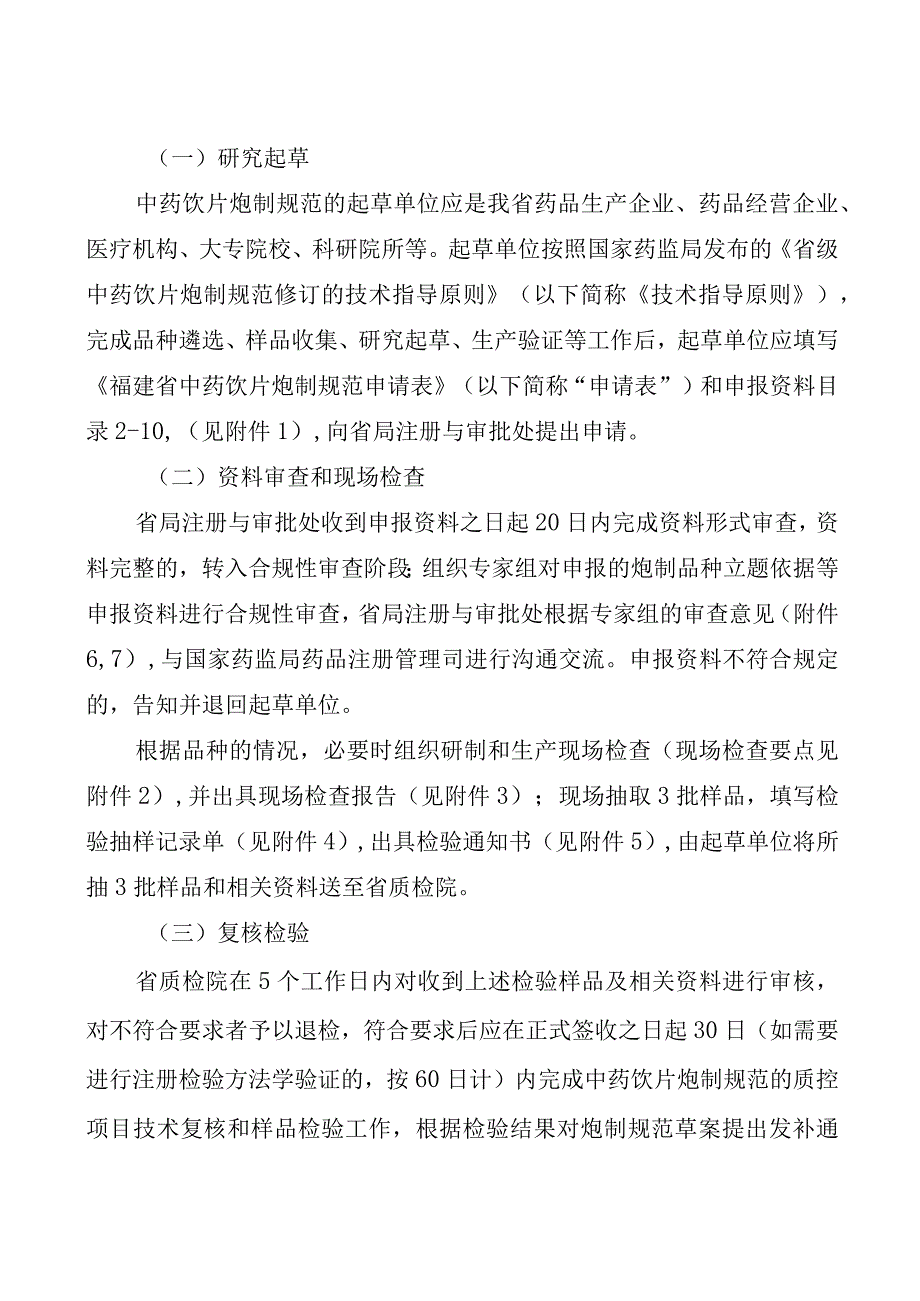 福建省中药饮片炮制规范制定工作程序.docx_第2页