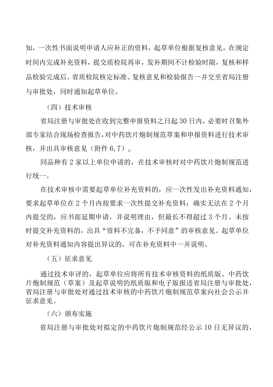 福建省中药饮片炮制规范制定工作程序.docx_第3页