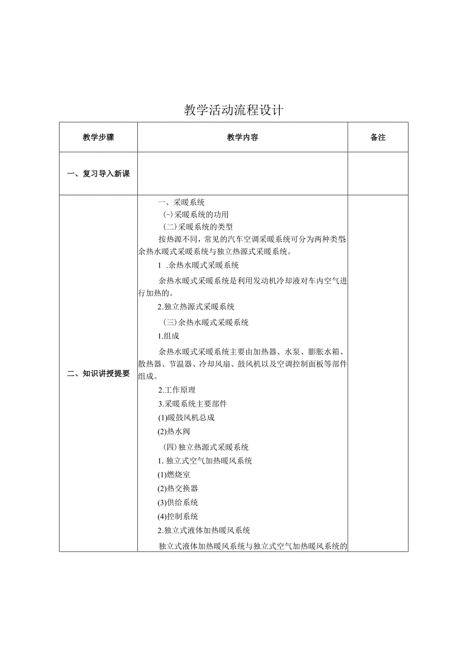 项目四 汽车空调的采暖与通风系统.docx_第2页