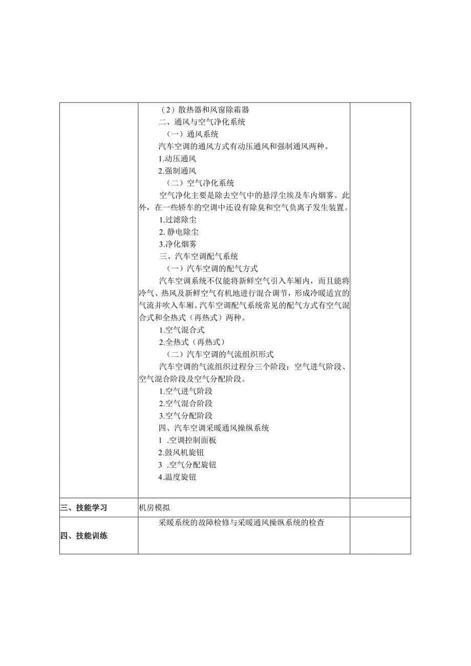 项目四 汽车空调的采暖与通风系统.docx_第3页