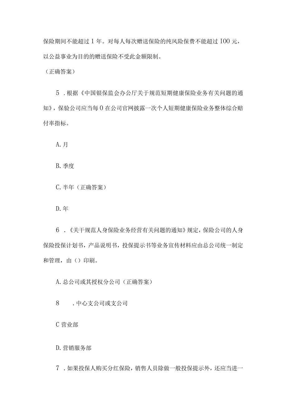 金融知识竞赛题库附答案（100题）.docx_第3页