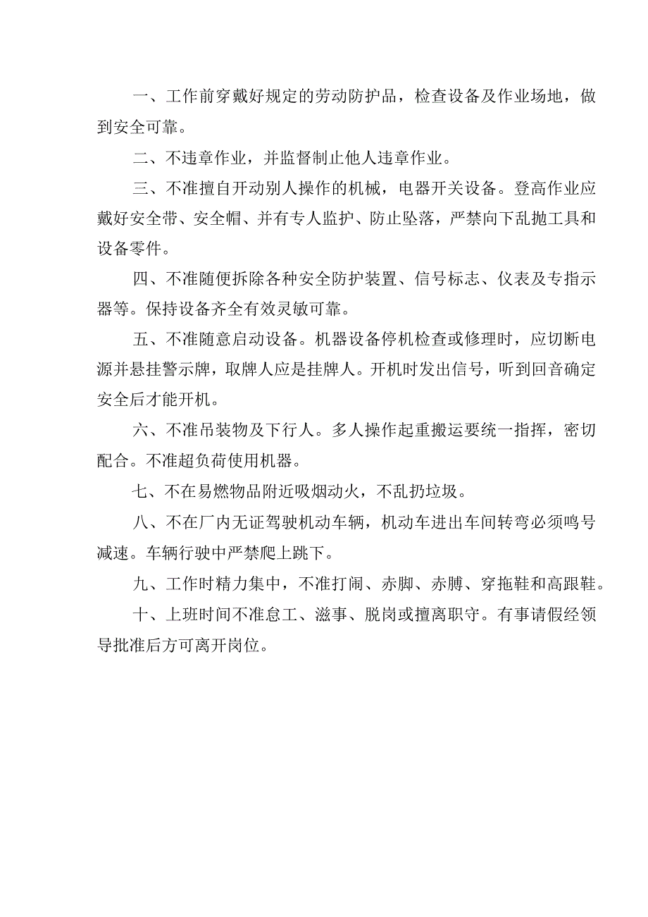 项目重大危险源控制措施范文.docx_第2页