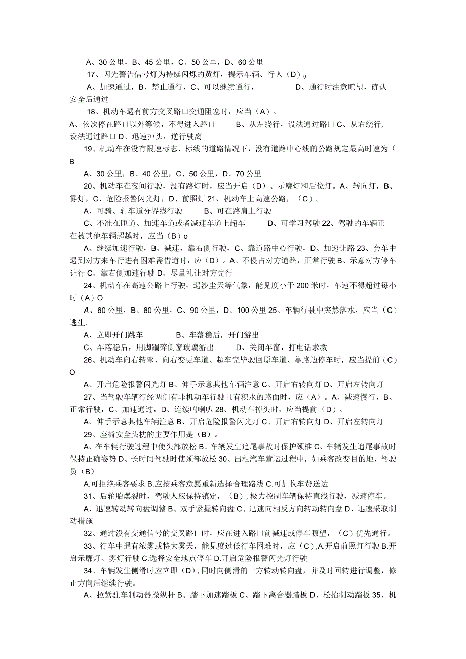 道路运输从业人员(岗前、再教育)培训试题.docx_第2页