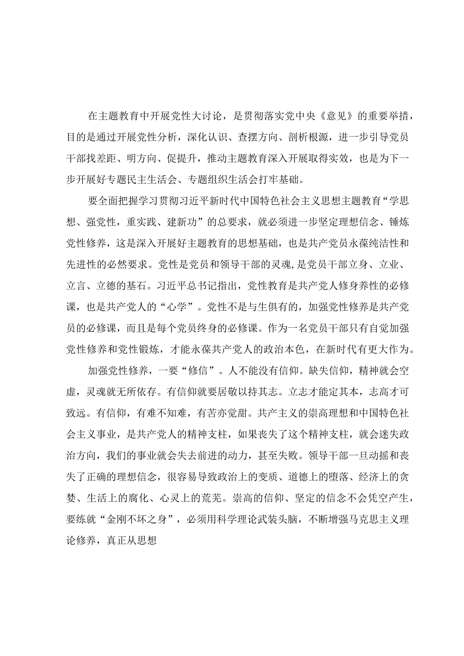 （7篇）2023年8月整理开展主题教育党性大讨论研讨心得交流发言材料（附党课讲稿）.docx_第1页