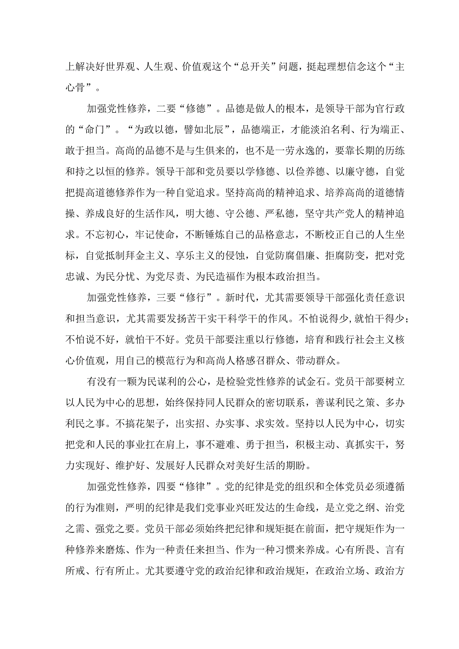 （7篇）2023年8月整理开展主题教育党性大讨论研讨心得交流发言材料（附党课讲稿）.docx_第2页