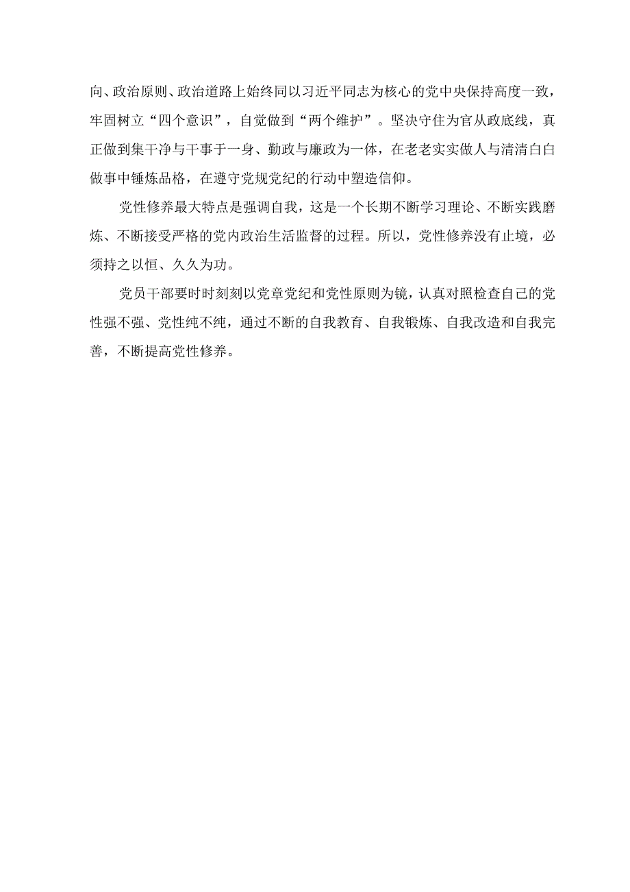 （7篇）2023年8月整理开展主题教育党性大讨论研讨心得交流发言材料（附党课讲稿）.docx_第3页