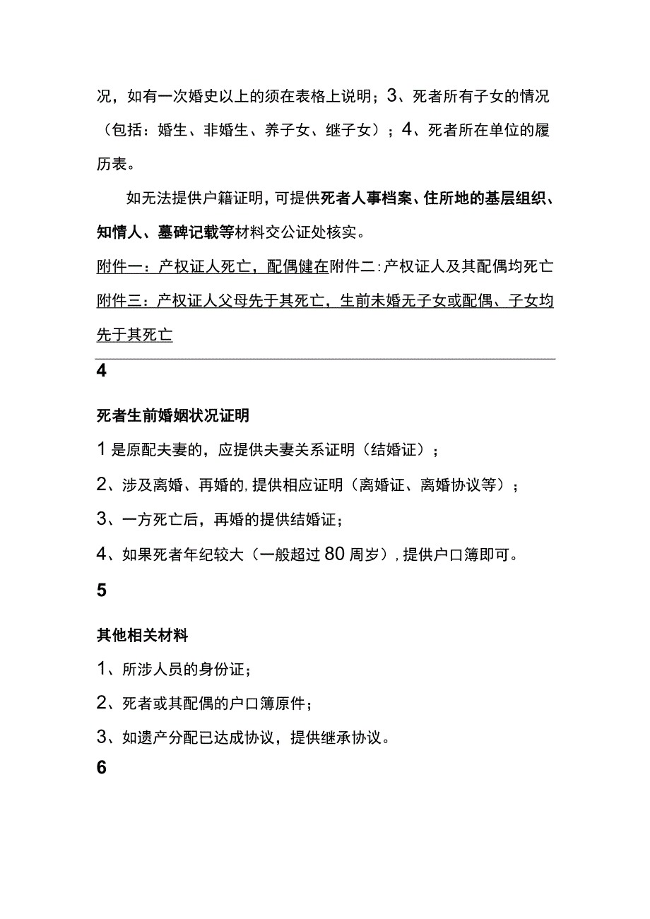 继承公证所需的材料.docx_第2页