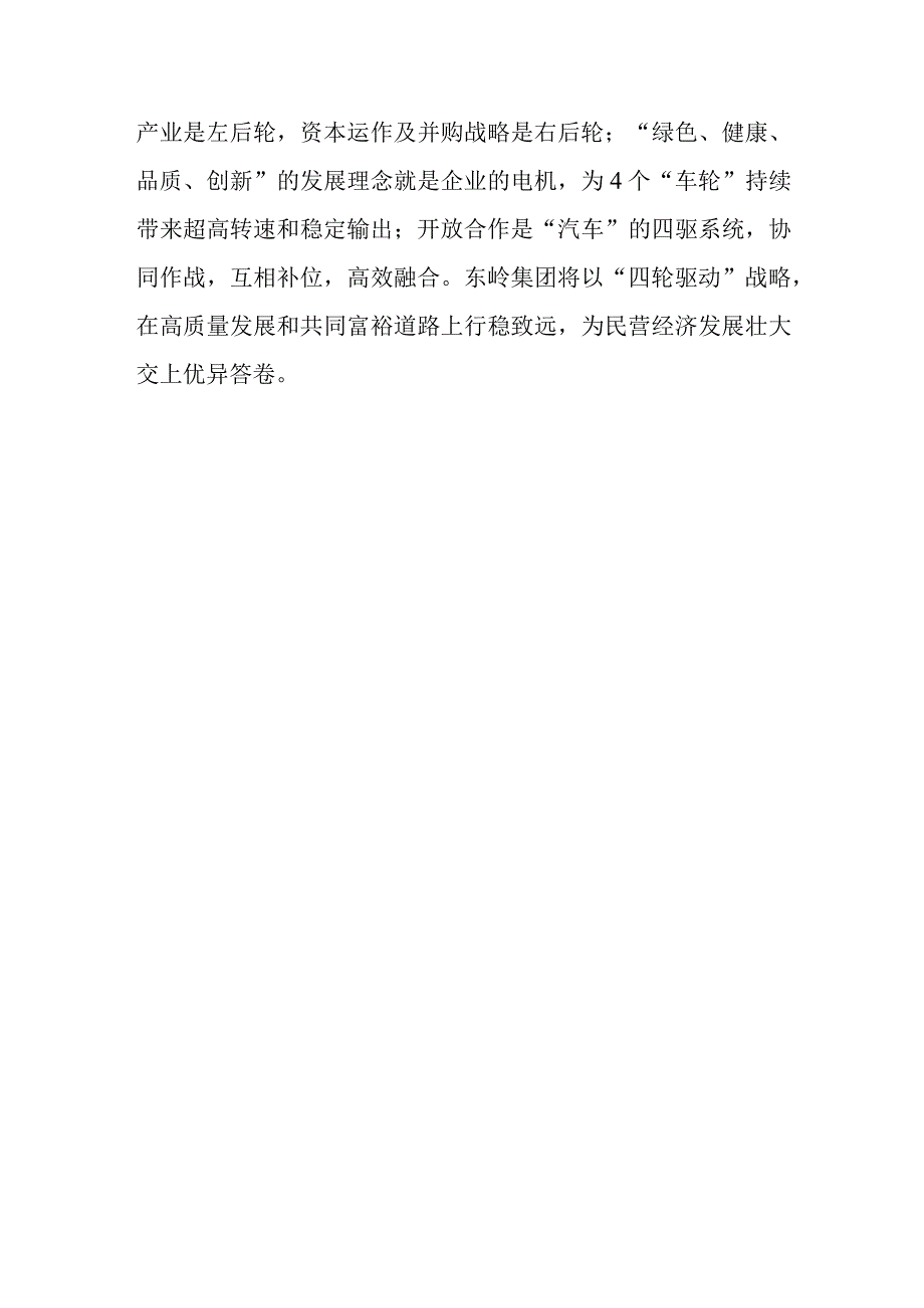 （8篇）2023《关于促进民营经济发展壮大的意见》学习心得体会研讨发言.docx_第3页