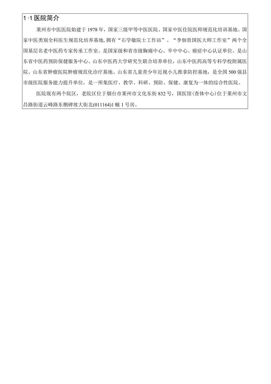 莱州市中医医院DSA装置应用项目环评报告表.docx_第3页