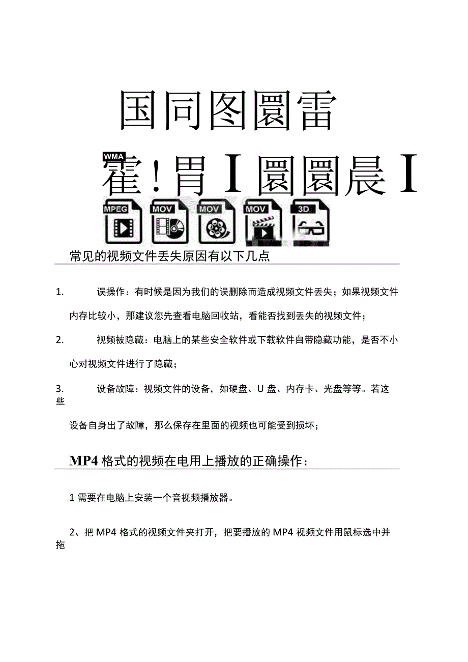 视频文件恢复和视频文件格式种类讲解.docx_第2页