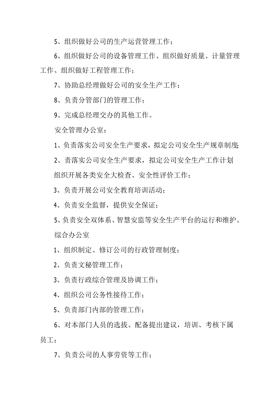 燃气有限公司岗位职责(3).docx_第2页