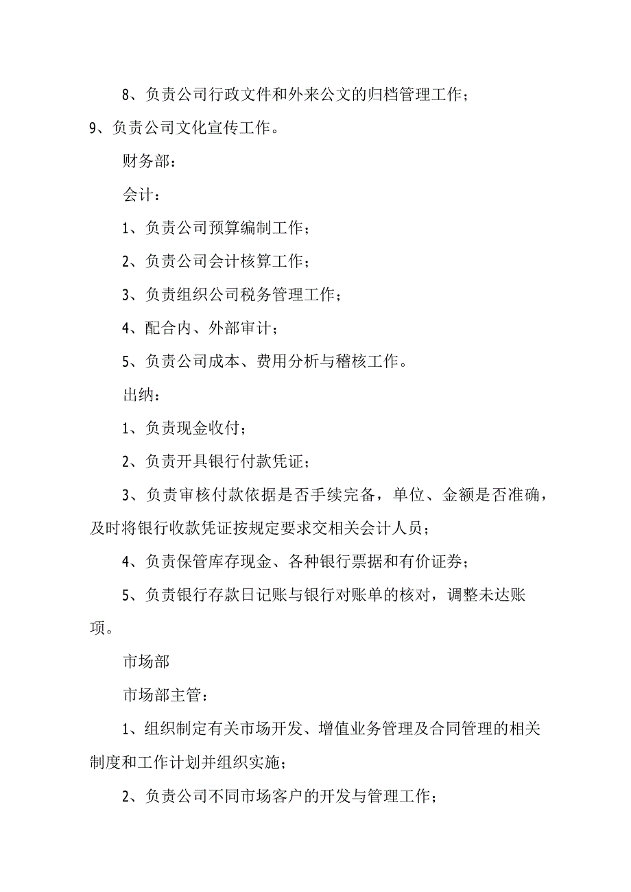 燃气有限公司岗位职责(3).docx_第3页