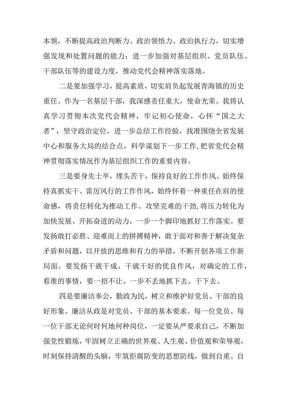 （5篇）2023年青海省第十四届四次全会精神学习心得体会发言材料.docx_第3页