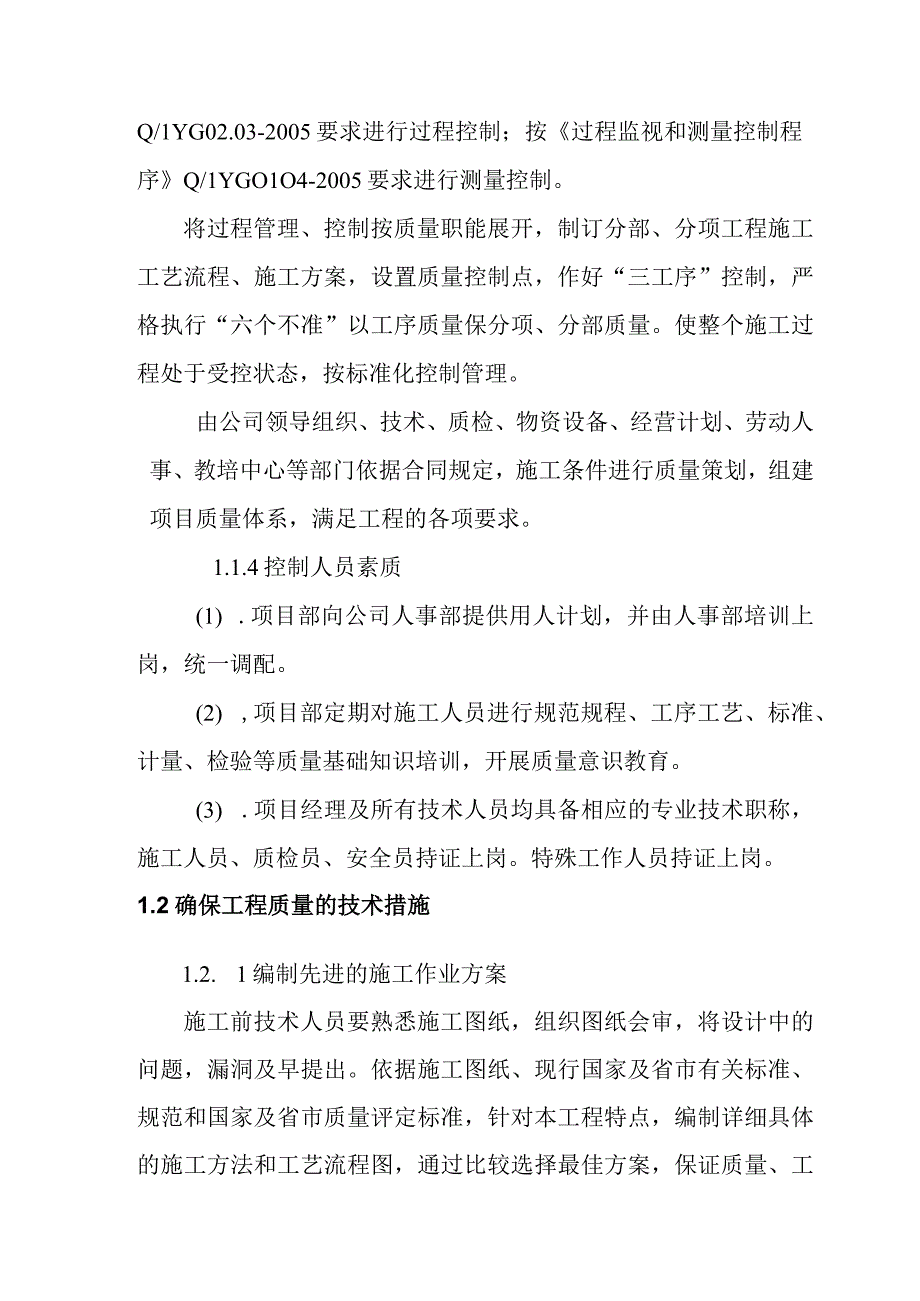 粉煤灰综合利用项目煤气站系统确保工程质量的技术组织措施.docx_第2页