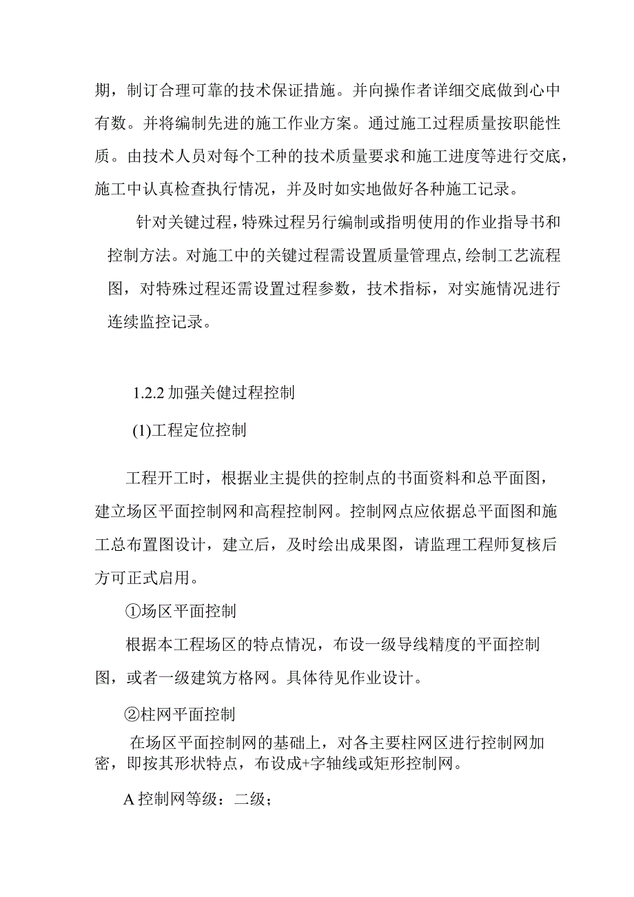 粉煤灰综合利用项目煤气站系统确保工程质量的技术组织措施.docx_第3页