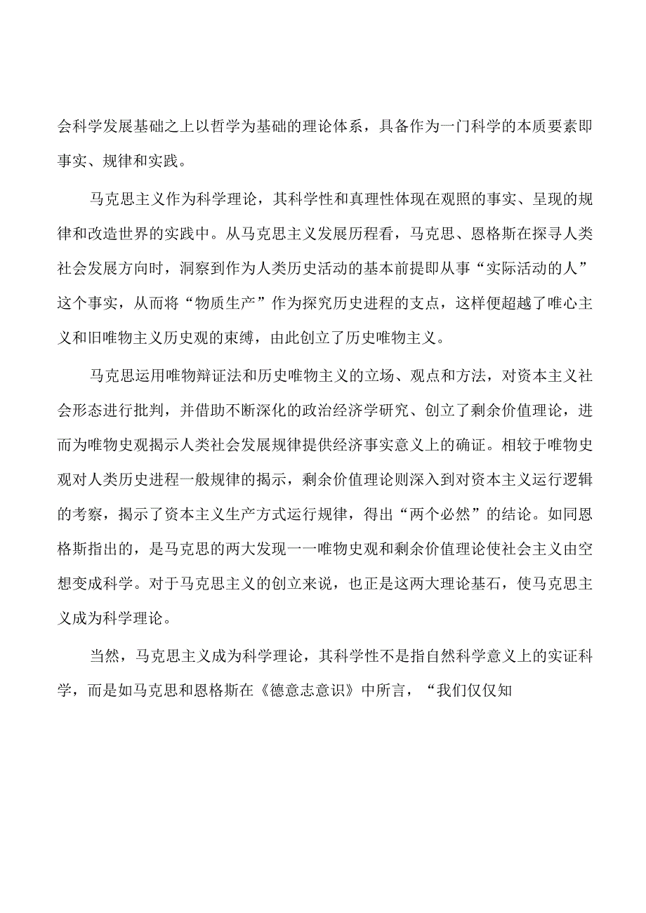 马克思主义行党课研讨发言.docx_第2页