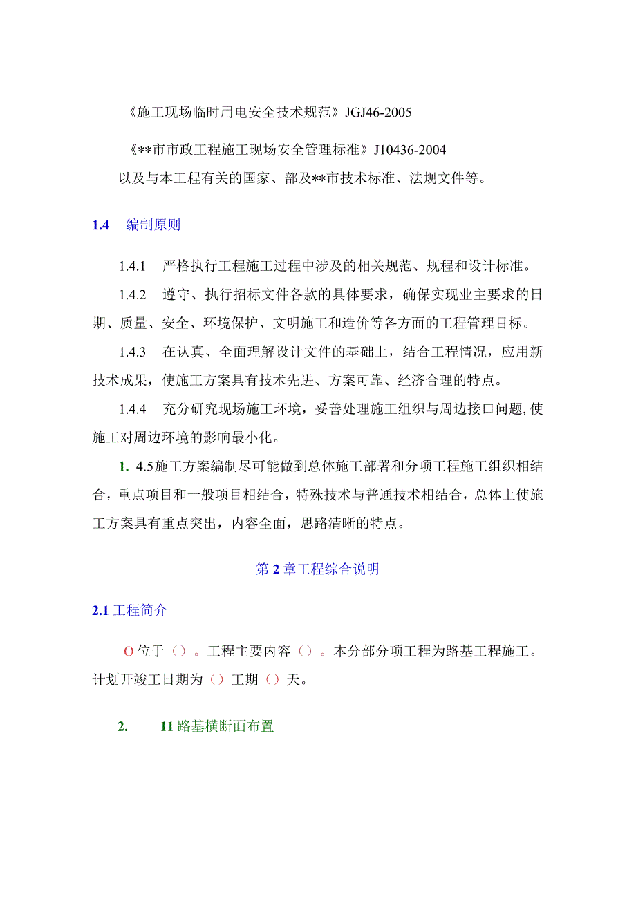 路基工程施工方案.docx_第2页