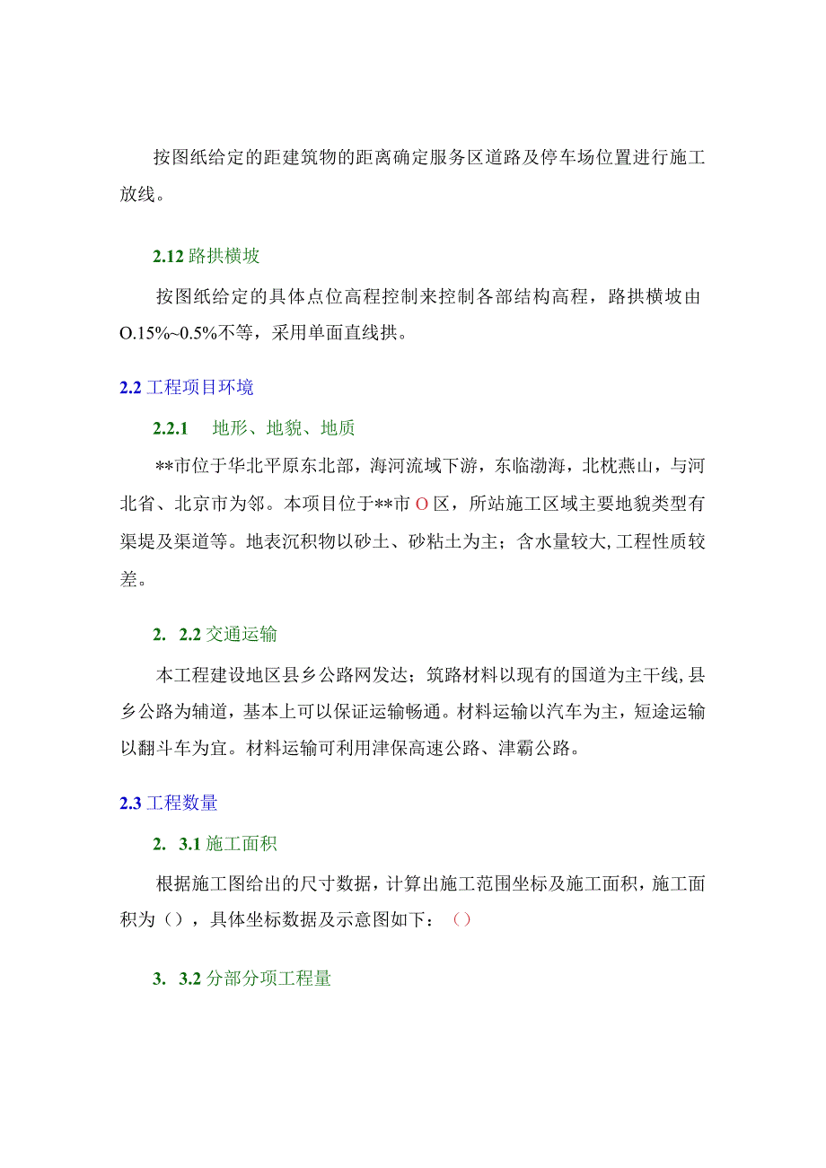 路基工程施工方案.docx_第3页