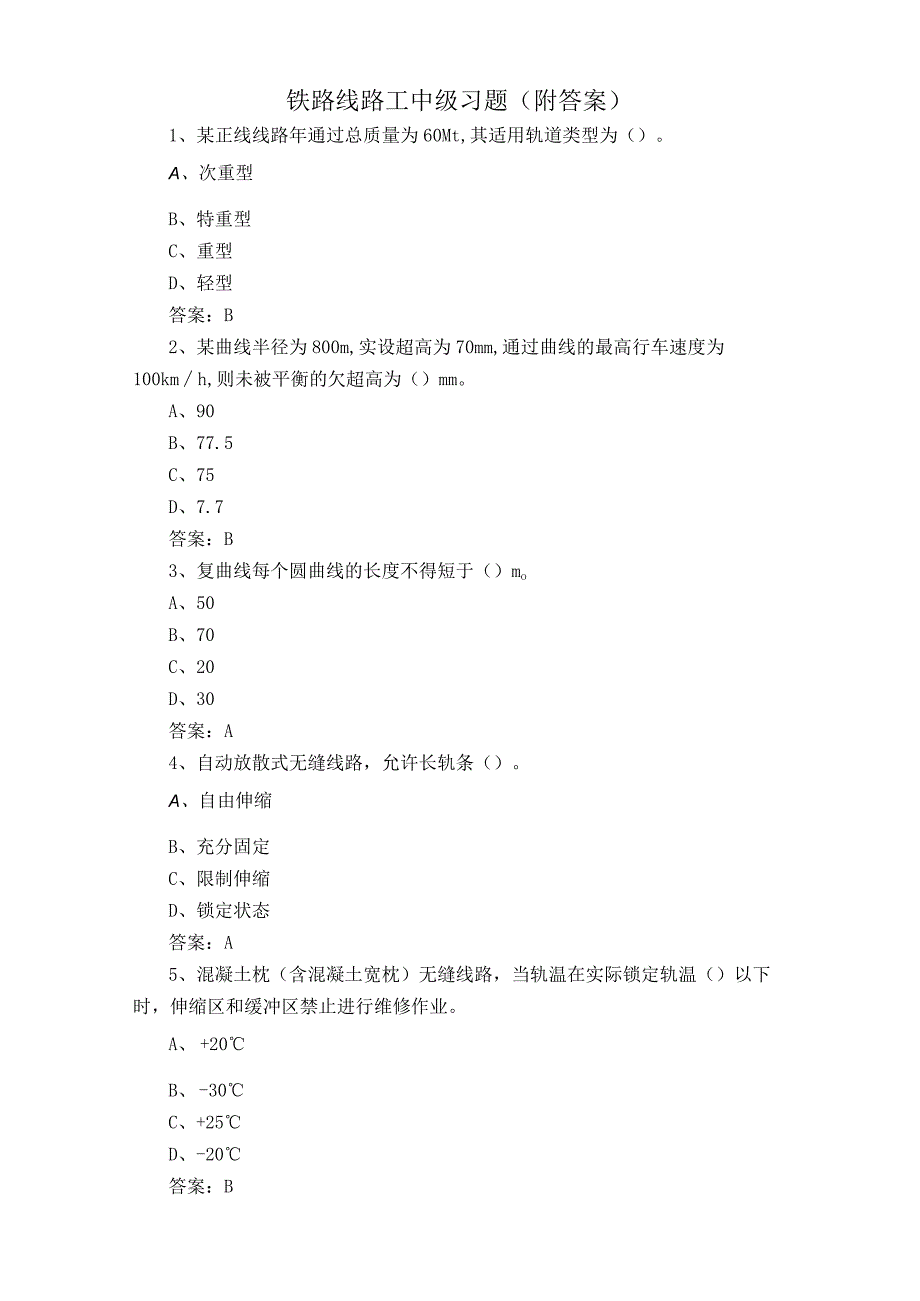 铁路线路工中级习题（附答案）.docx_第1页