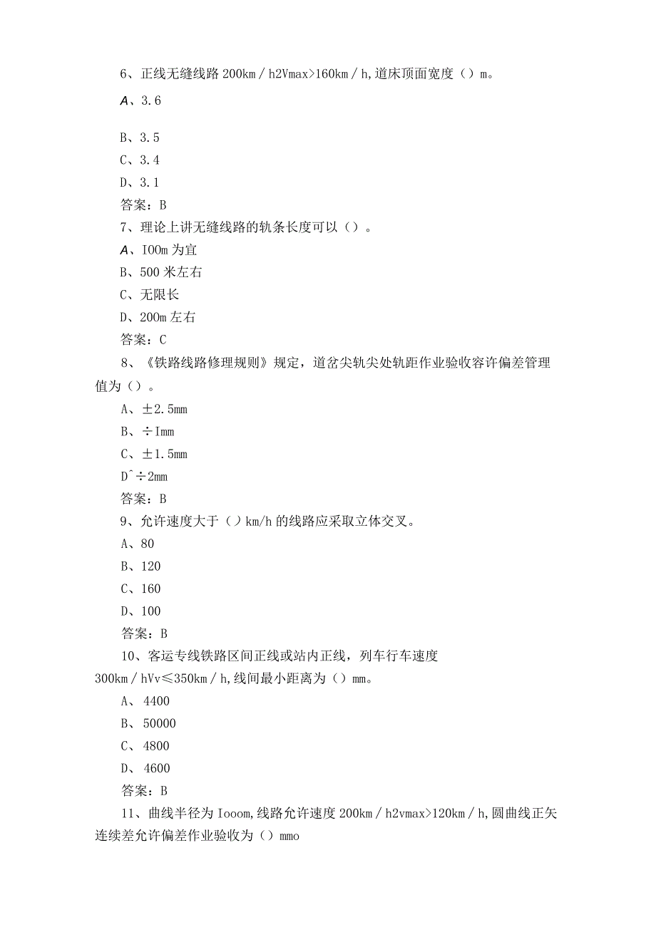 铁路线路工中级习题（附答案）.docx_第2页