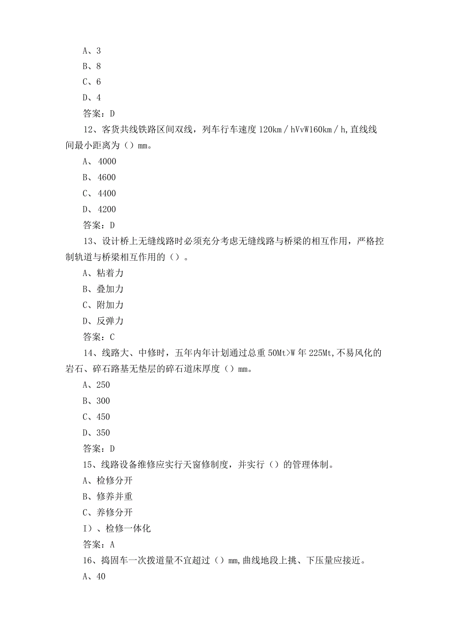 铁路线路工中级习题（附答案）.docx_第3页