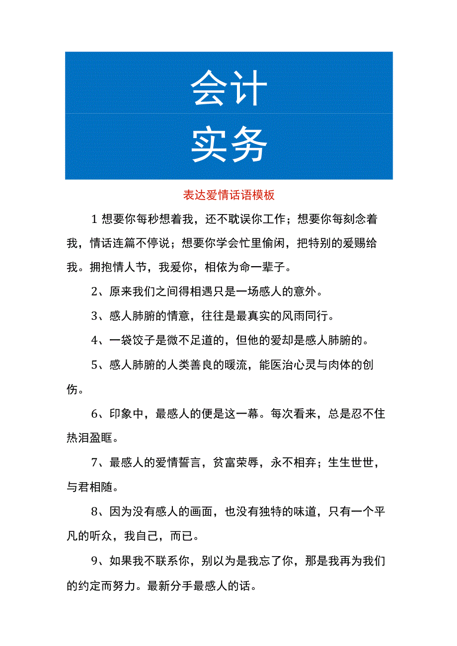 表达爱情话语模板.docx_第1页