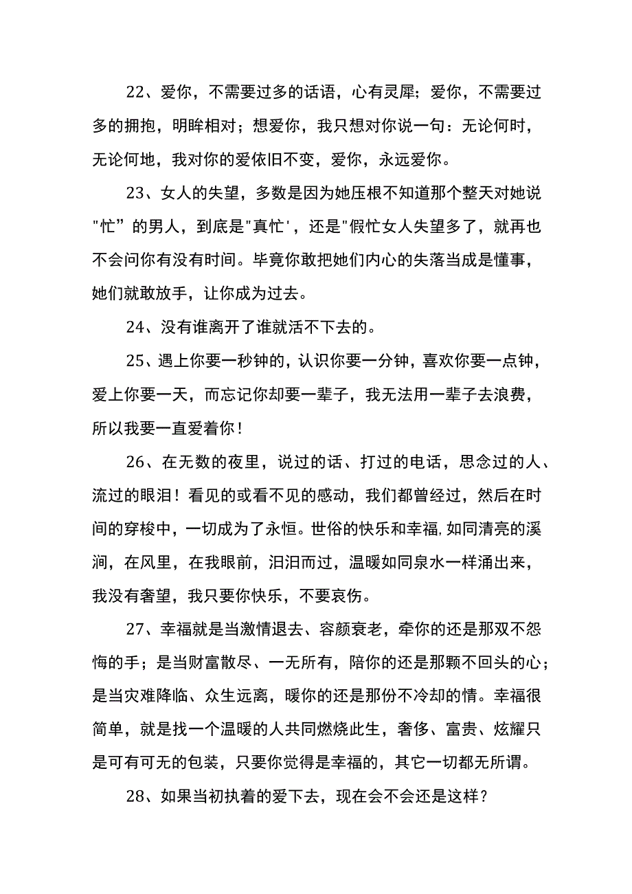 表达爱情话语模板.docx_第3页