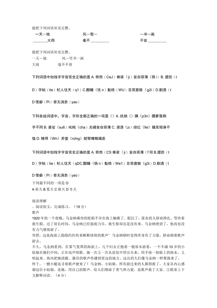 阅读理解能力测评.docx_第1页