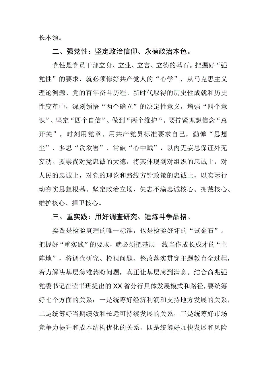 邮政银行财务人员2023年主题教育心得体会.docx_第2页