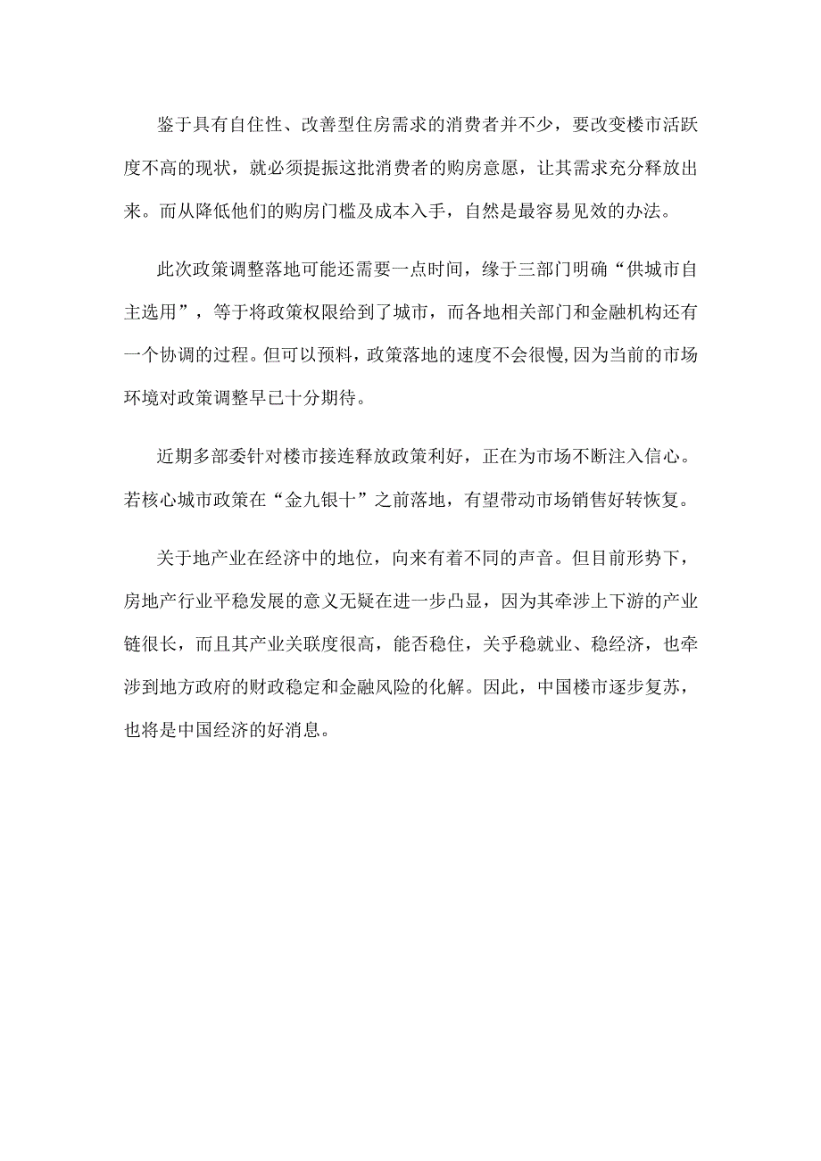 领会落实《关于优化个人住房贷款中住房套数认定标准的通知》“认房不认贷”心得体会.docx_第3页