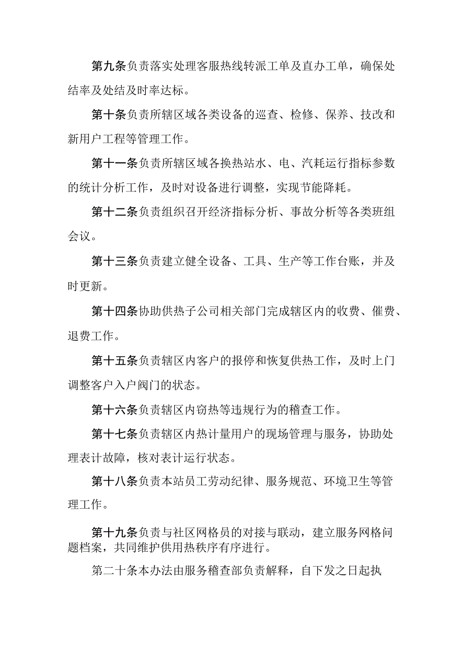 热电有限公司中心站站长工作职责.docx_第2页