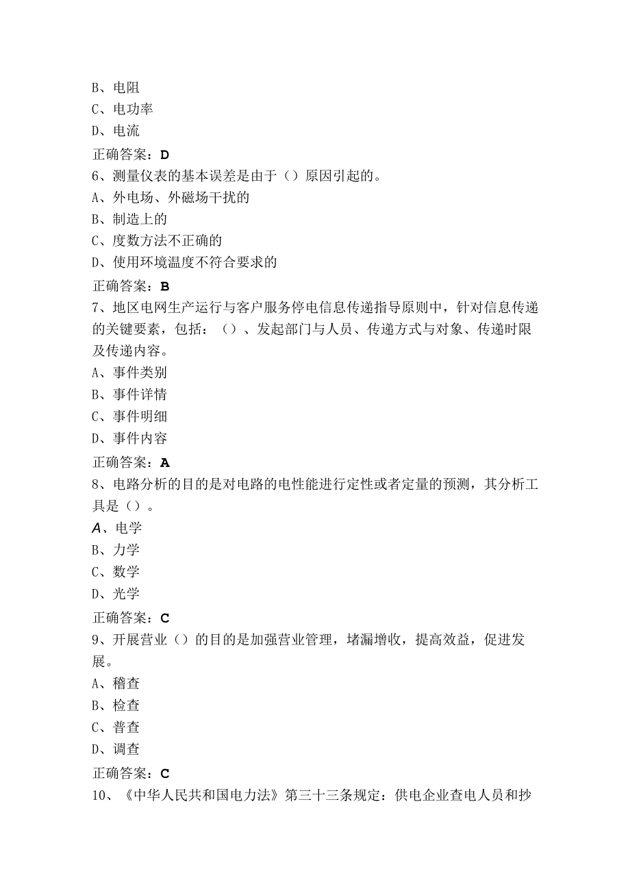 用电客户受理员初级工复习题+参考答案.docx_第2页