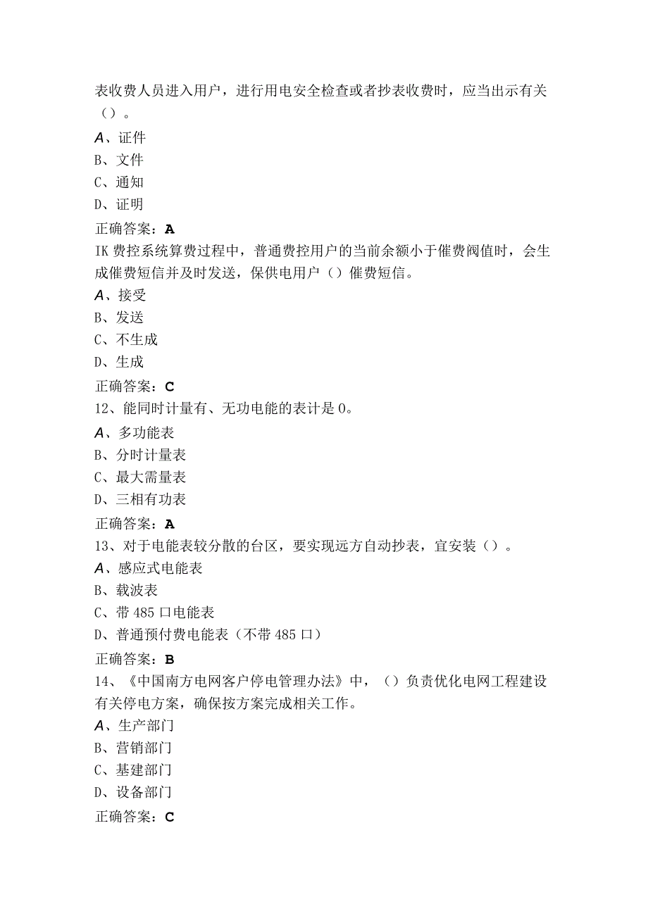 用电客户受理员初级工复习题+参考答案.docx_第3页
