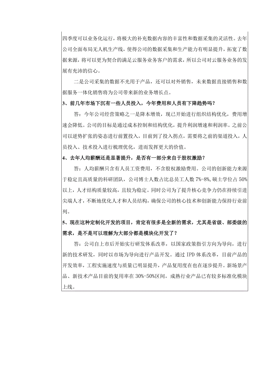 航天宏图信息技术股份有限公司投资者关系活动记录表.docx_第3页