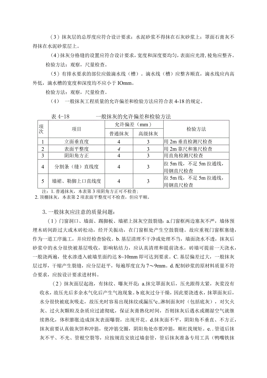 装饰装修工程监理实施细则.docx_第3页