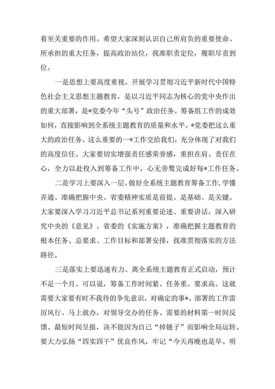 （4篇）在2023年第二批主题教育筹备部署工作动员会上的讲话.docx_第2页