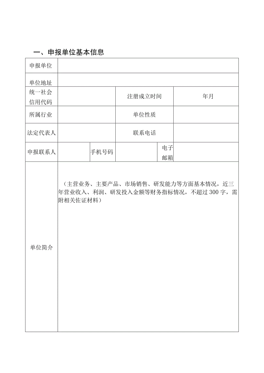 福建省钢铁行业差别电价资金项目申报表.docx_第3页