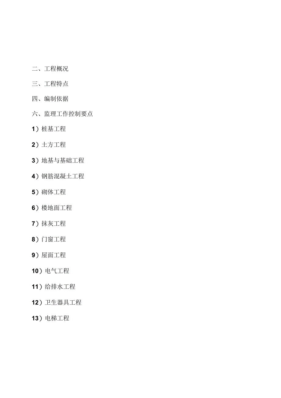 监理实施细则.docx_第2页